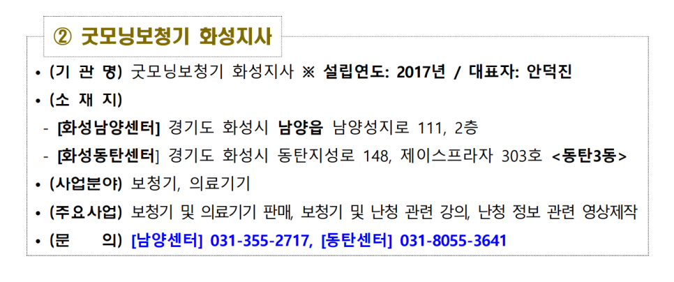 화성보청기 노인 보청기 지원 수행업체 선정 및 절차안내 — 원문 이미지 4