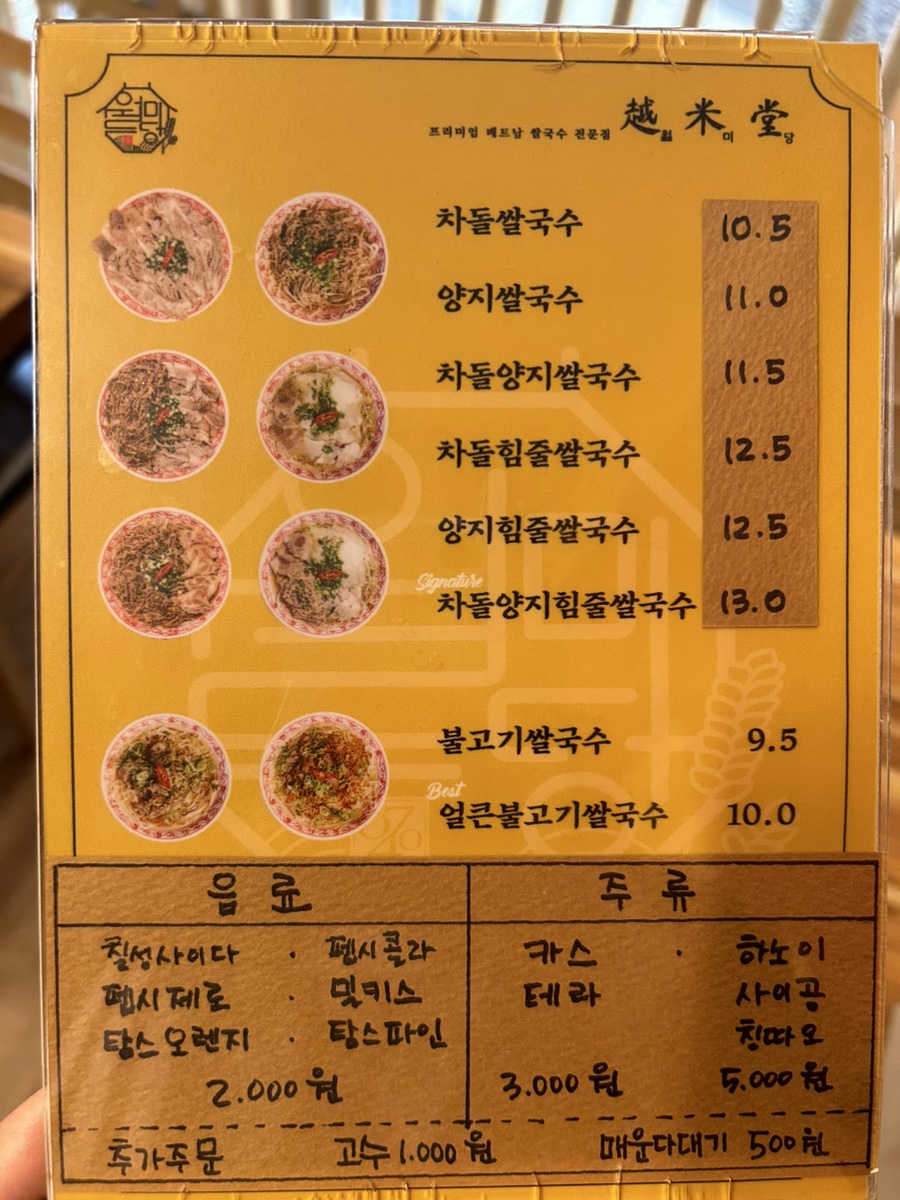 월미당 성남수정점 이미지