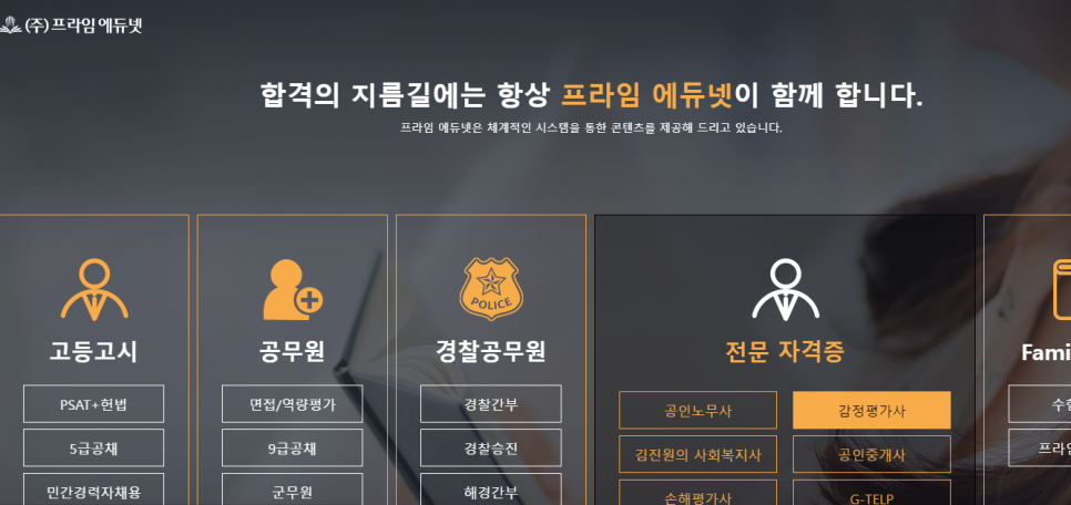 프라임에듀넷 이미지