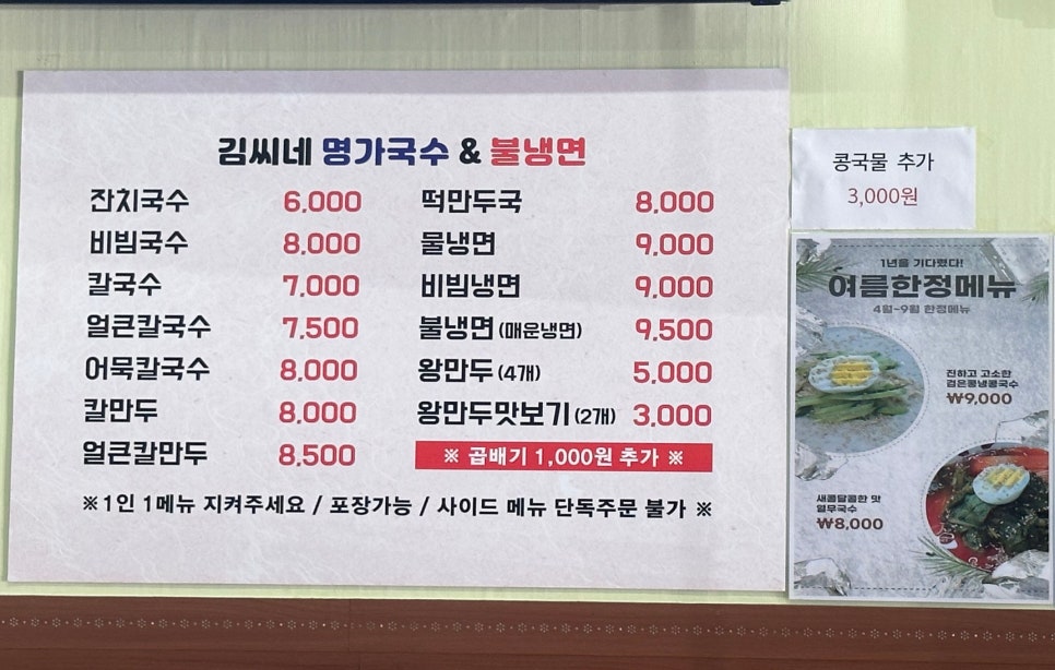 김씨네 명가국수&불냉면 이미지