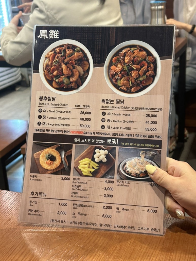 봉추찜닭여의도파이낸스 이미지