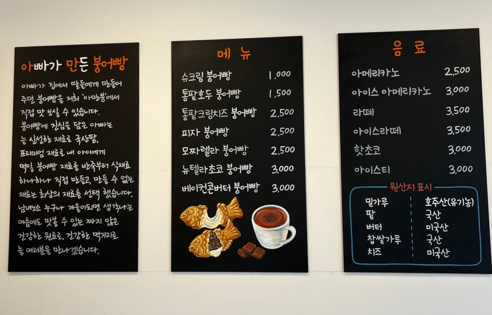 아빠가만든붕어빵 이미지