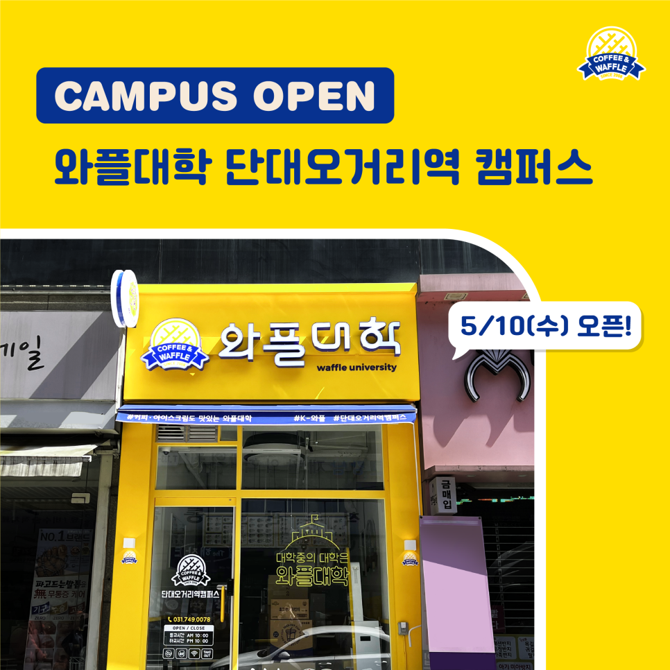 와플대학단대오거리역캠퍼스 이미지