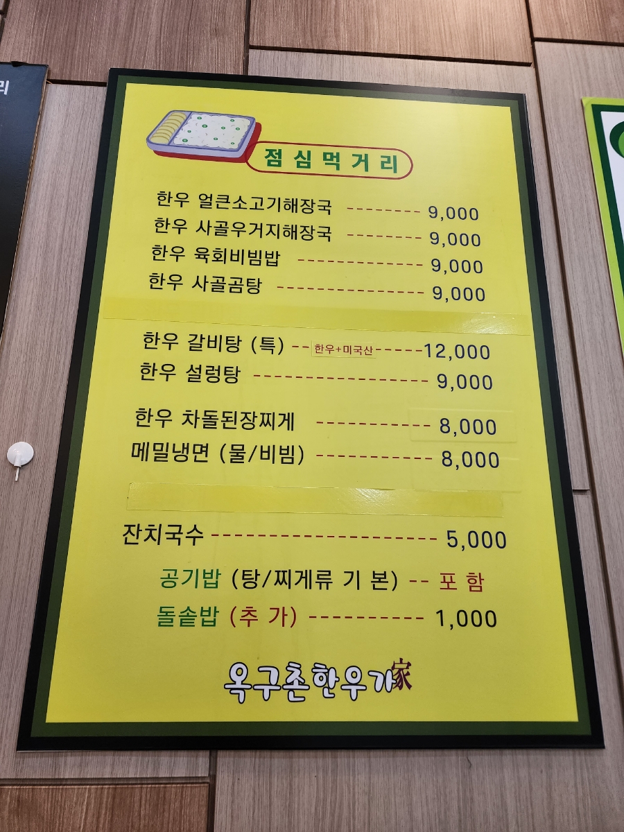 옥구촌한우가 이미지