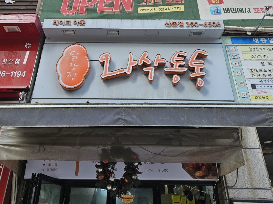 와삭통통 이미지