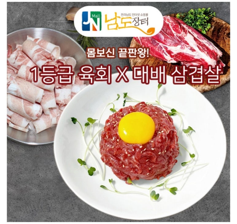 남도육회 이미지