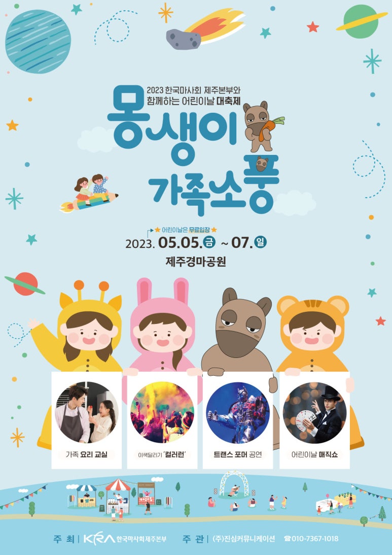 제주해피랜드 이미지