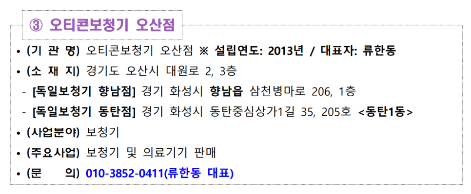 화성보청기 노인 보청기 지원 수행업체 선정 및 절차안내 — 원문 이미지 6