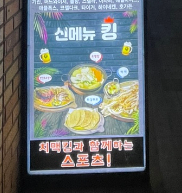 치맥킹침산점 이미지