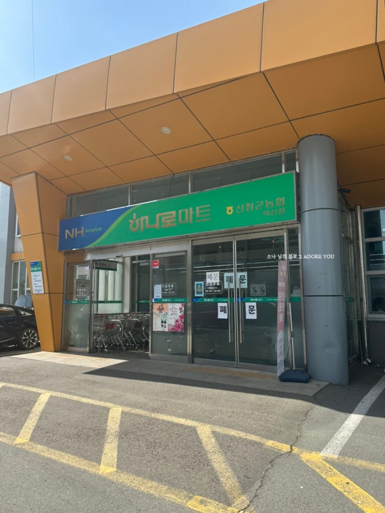 산청군농협하나로마트 덕산점 이미지