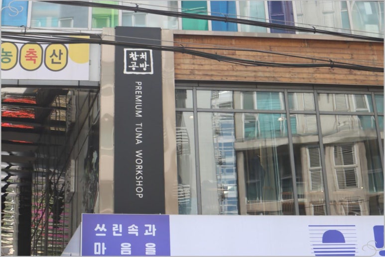 참치공방 이미지