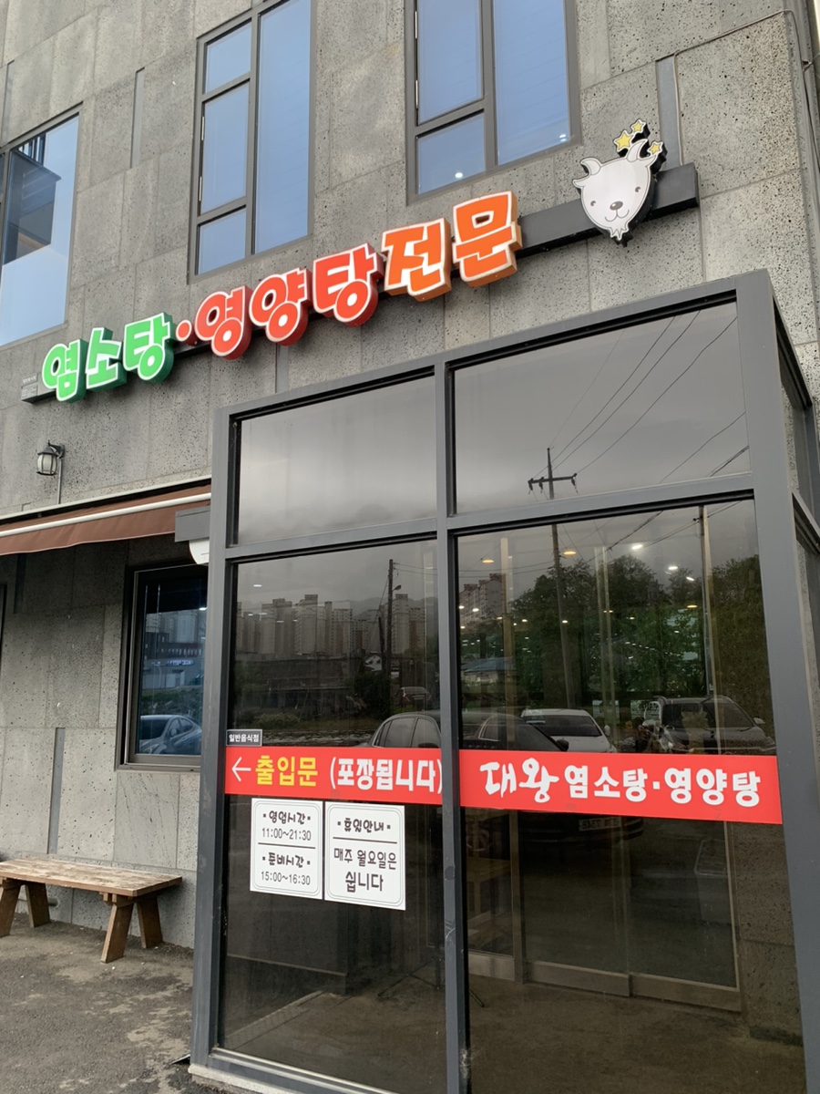 푸른영양탕 이미지