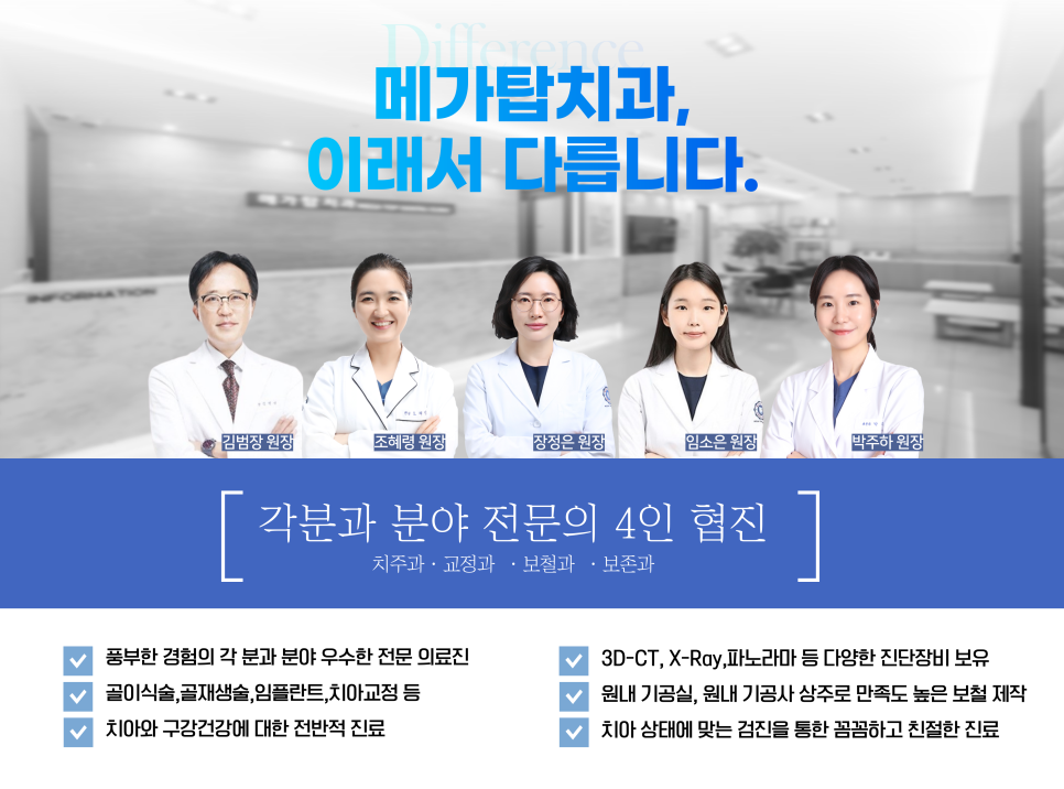 메가탑치과 이미지