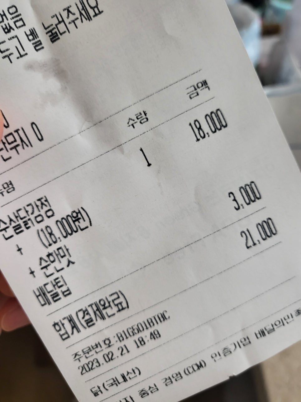 김포닭집 이미지
