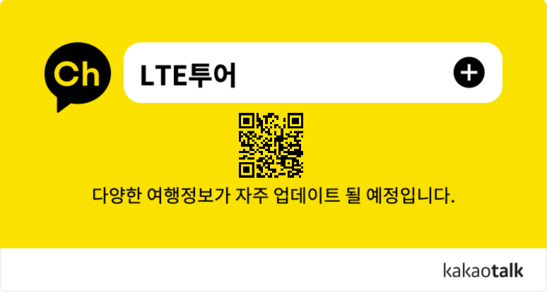 엘티이투어 이미지