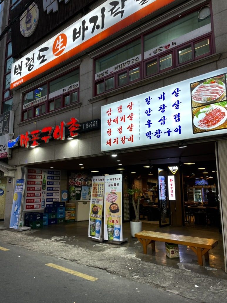 마포구이촌 이미지