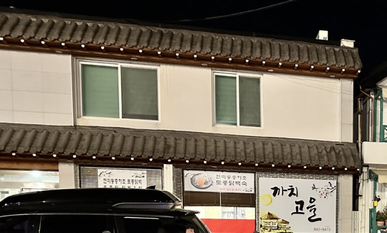 까치고을 이미지
