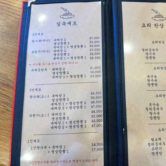 통영명성짬뽕 이미지