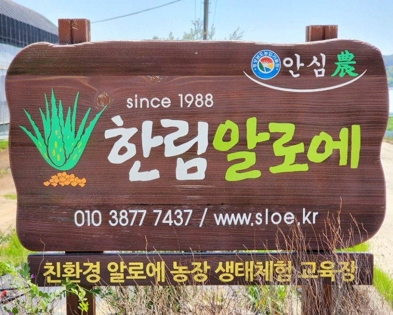 한림알로에교육장 이미지