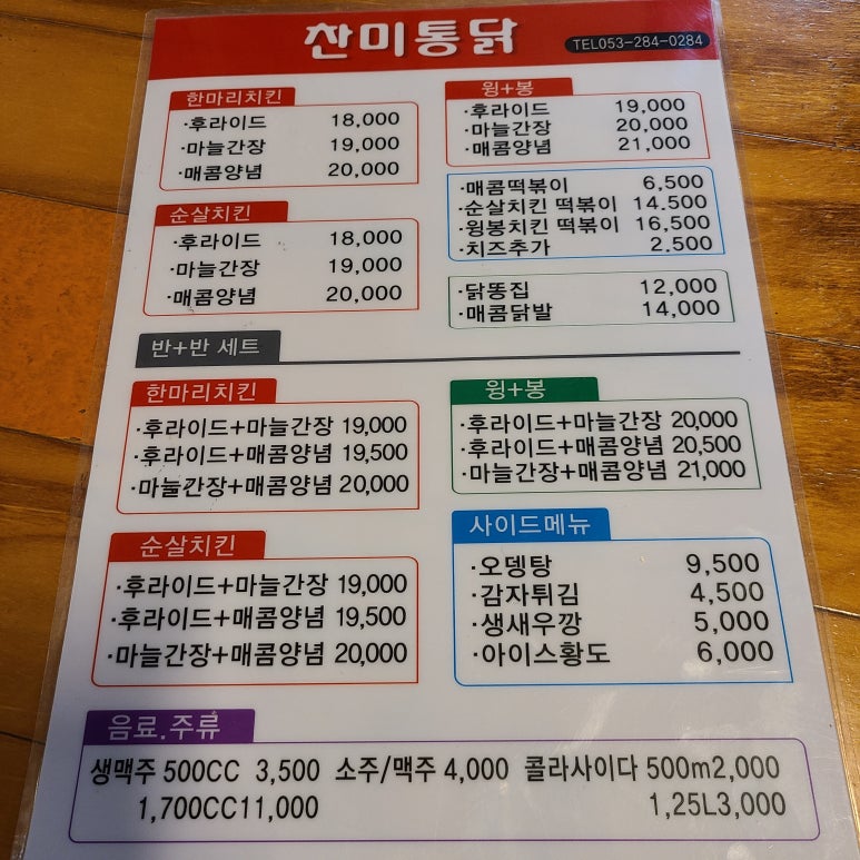 찬미통닭 이미지