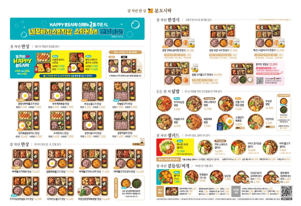 본도시락울산범서점 이미지