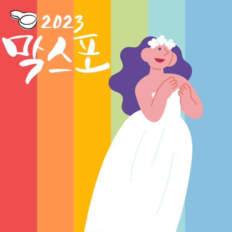불로막걸리 이미지