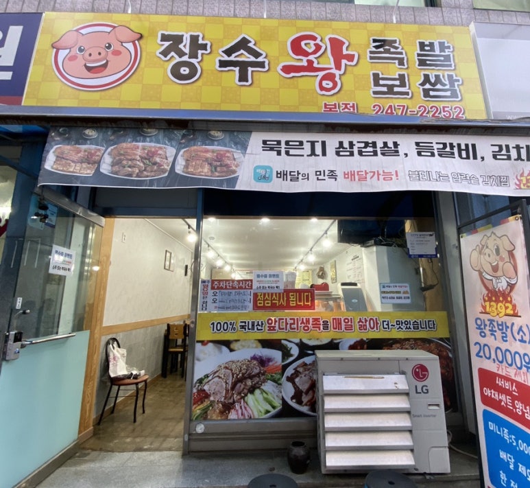 장수한방왕족발 이미지