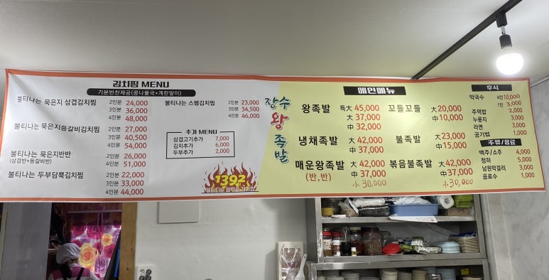 장수한방왕족발 이미지