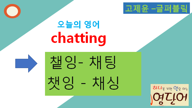 챗잉 이미지