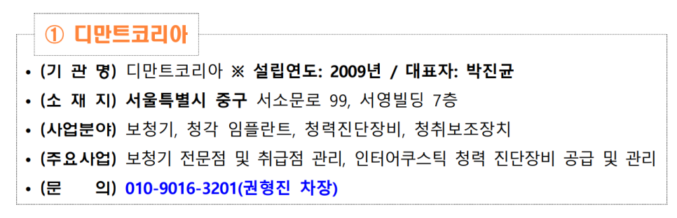 화성보청기 노인 보청기 지원 수행업체 선정 및 절차안내 — 원문 이미지 5