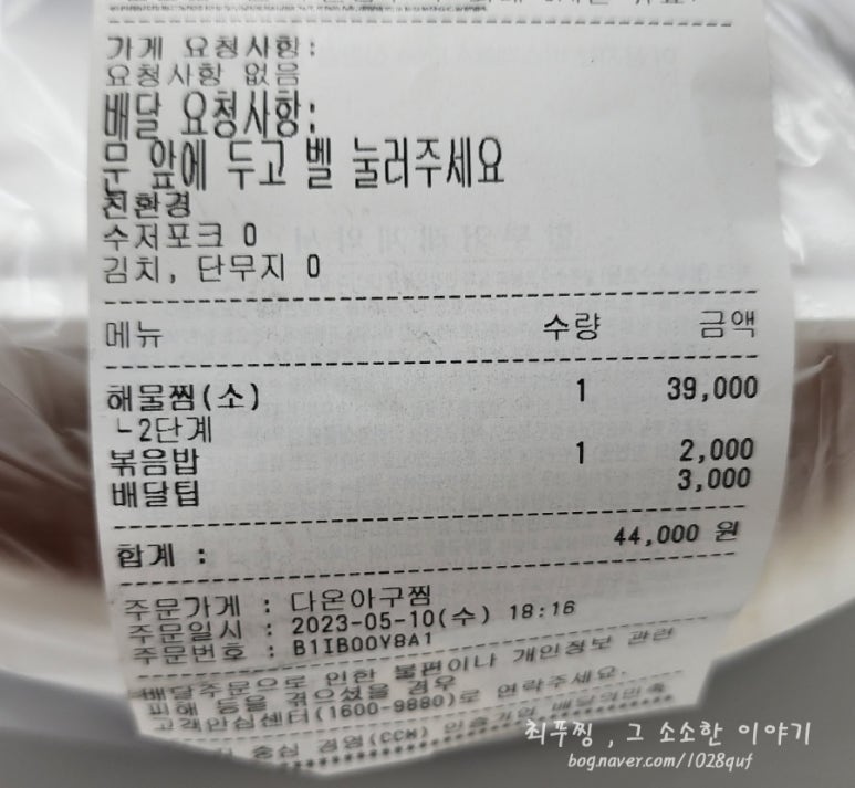다온아구찜 이미지