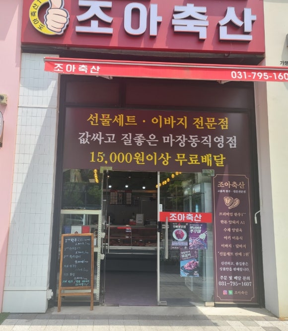 미사정육점 이미지