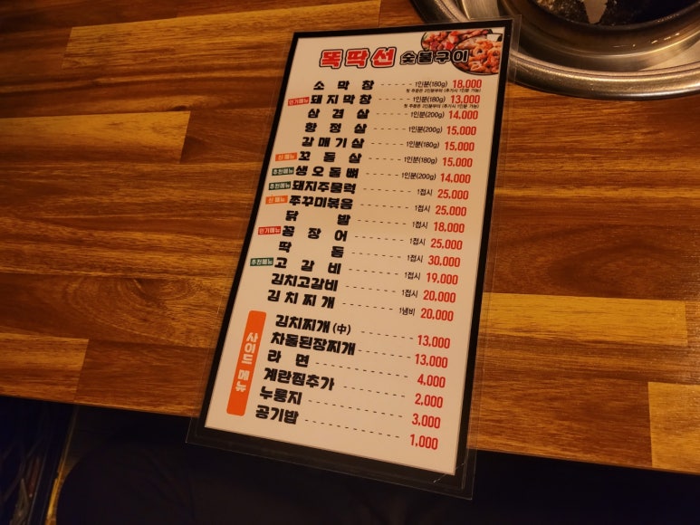 똑딱선숯불구이 이미지