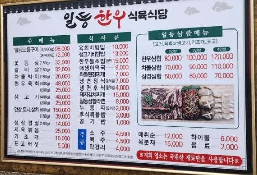 일등한우식육식당 이미지