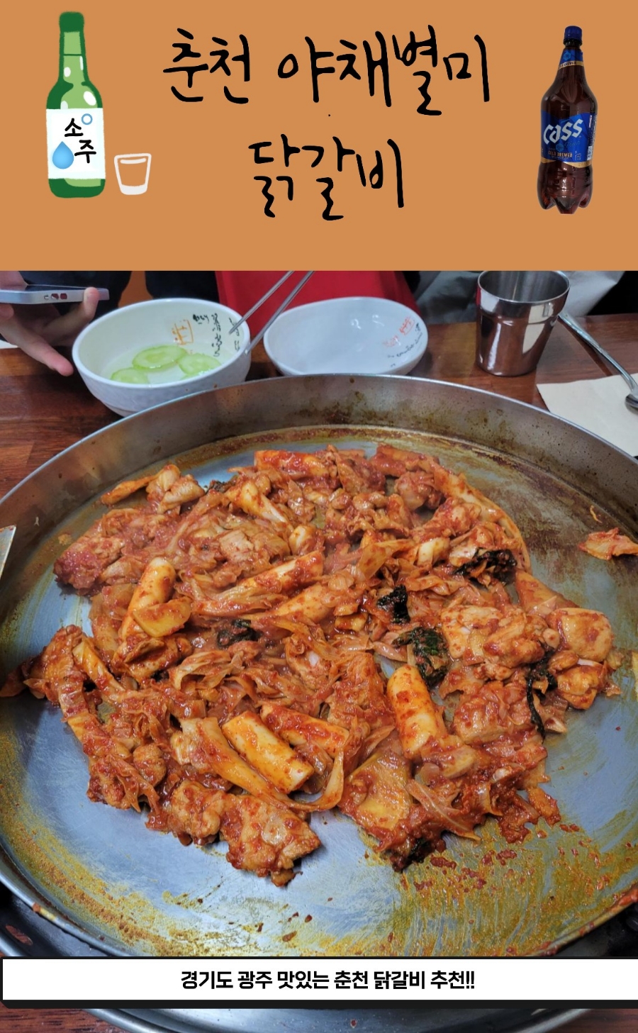 야채별미닭갈비 이미지