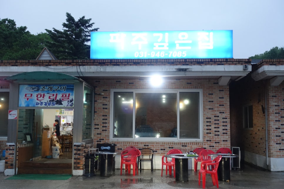 파주깊은집 이미지