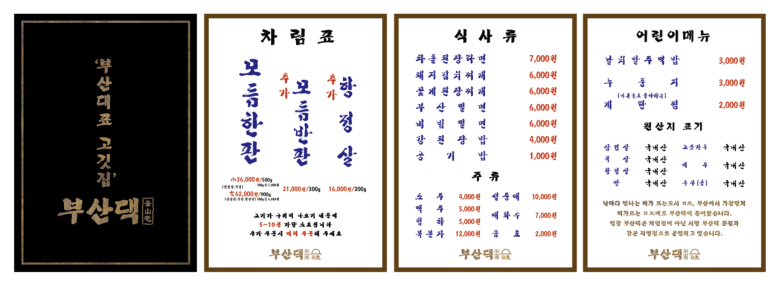 부산댁일광점 이미지