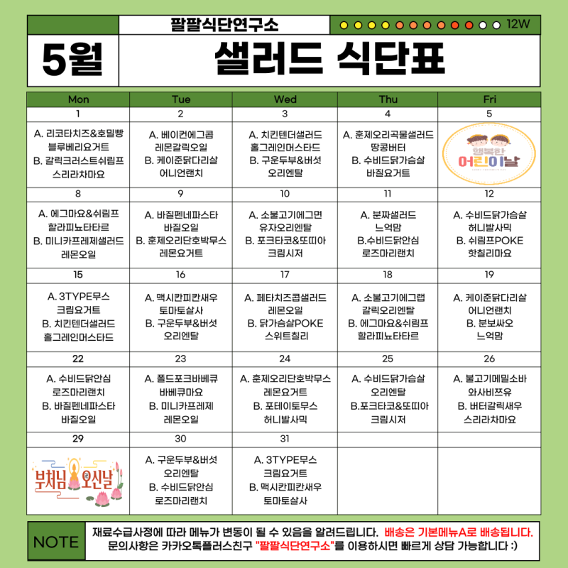 샐러드연구소 이미지