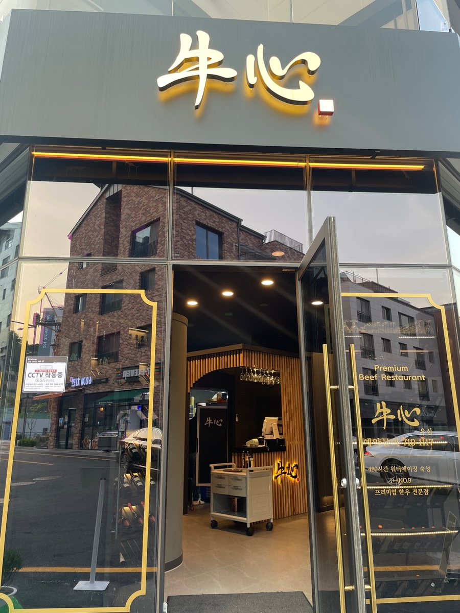 우심(판교점) 이미지