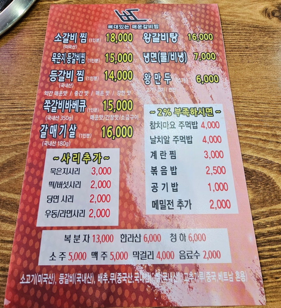 뼈대있는매운갈비찜 이미지