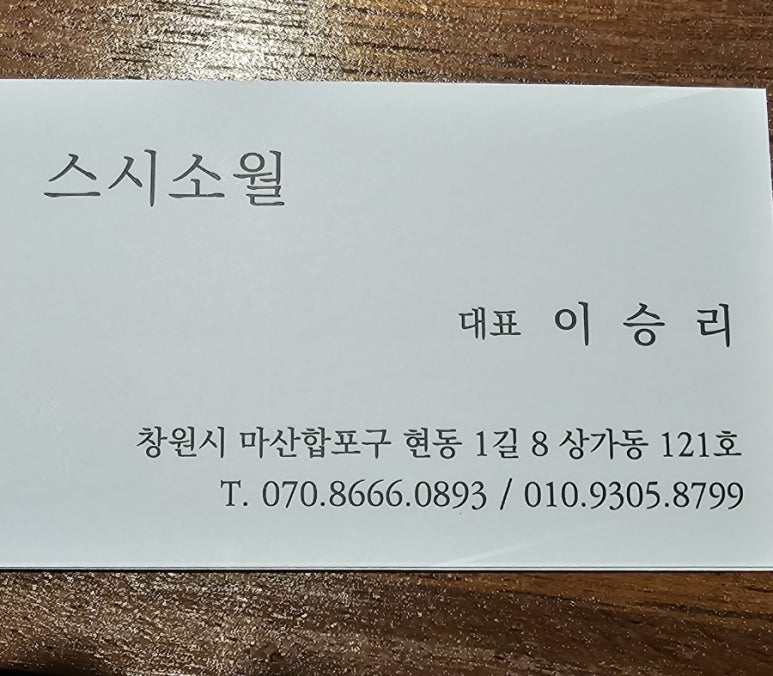 스시소월 이미지