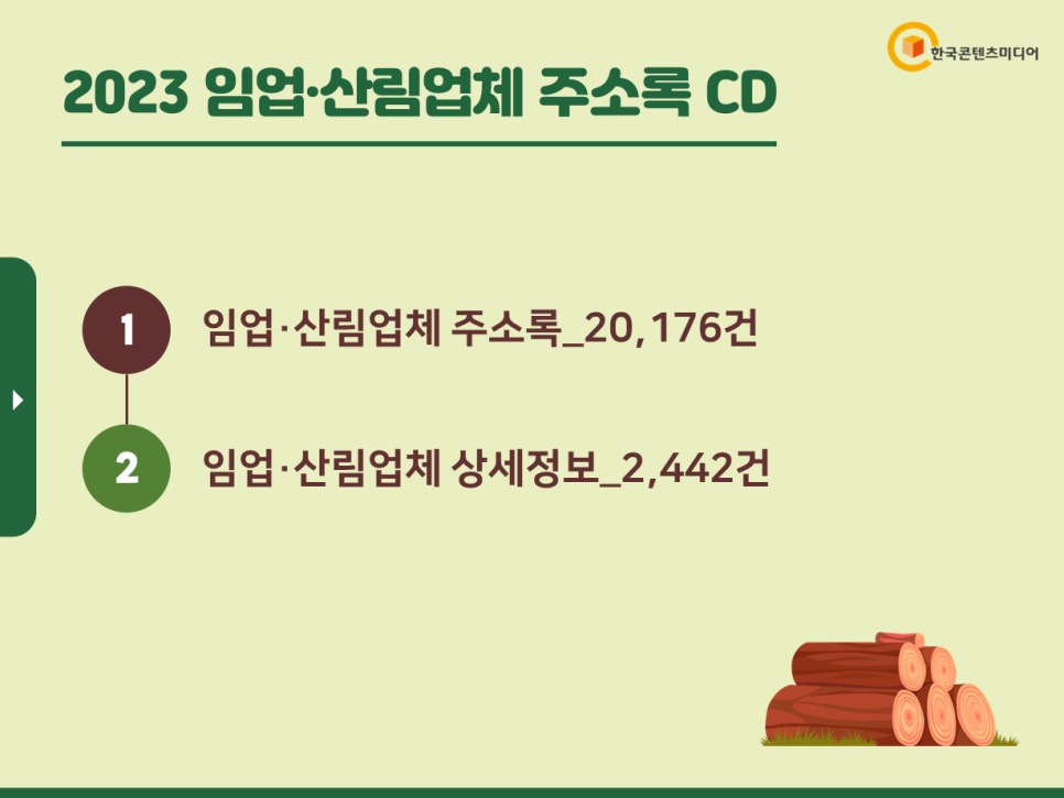 임업영농조합 이미지