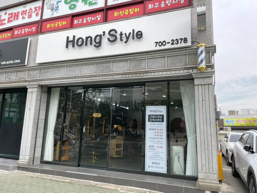 홍스타일 이미지