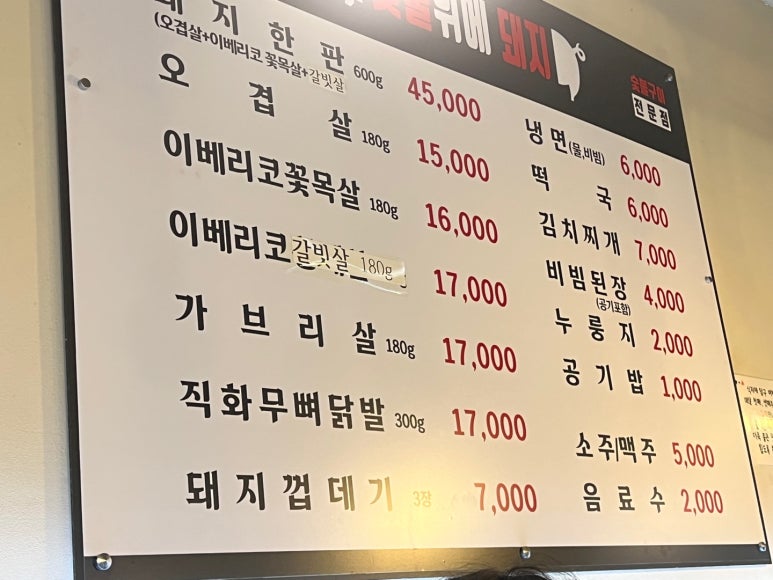 숯불위에돼지 이미지