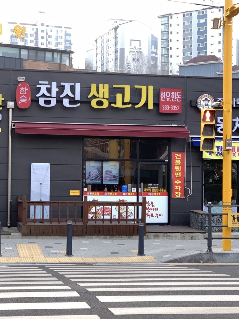 참진생고기 이미지