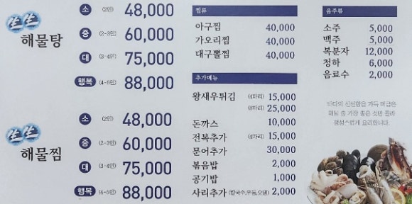 동대구생생해물탕.찜 이미지