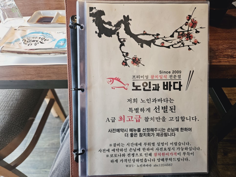 노인과바다노바횟집 이미지