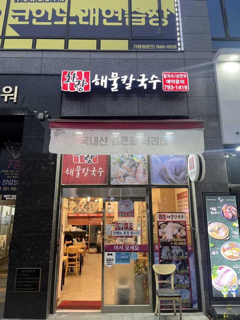 화랑해물 이미지