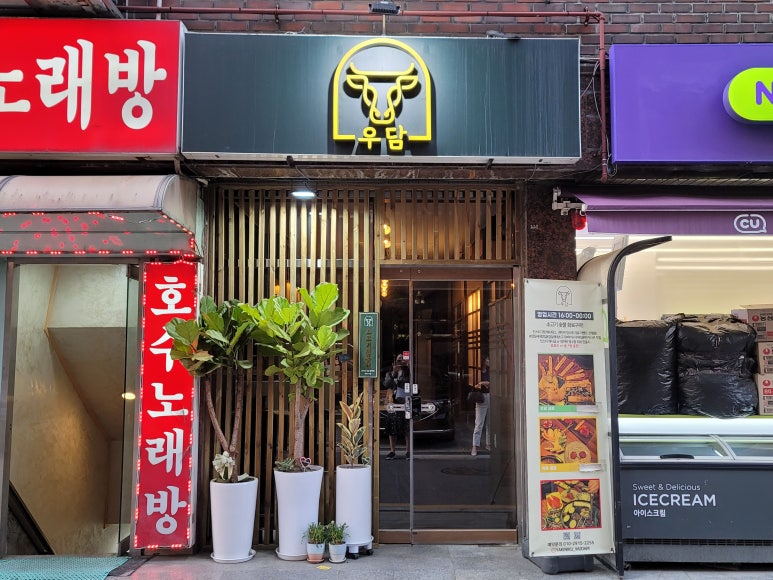 야키니쿠 우담 이미지