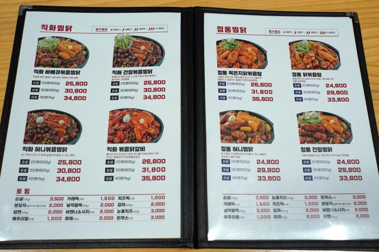 직화찜닭볶찜제주 이미지